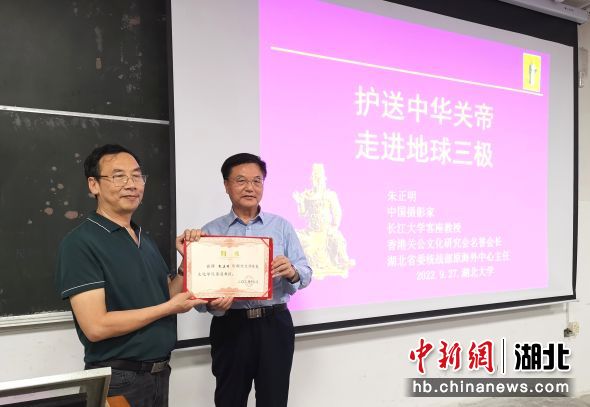湖北大学历史文化学院黄柏权院长为朱正明颁发“客座教授”聘书 湖北大学历史文化学院黄柏权院长为朱正明颁发“客座教授”聘书